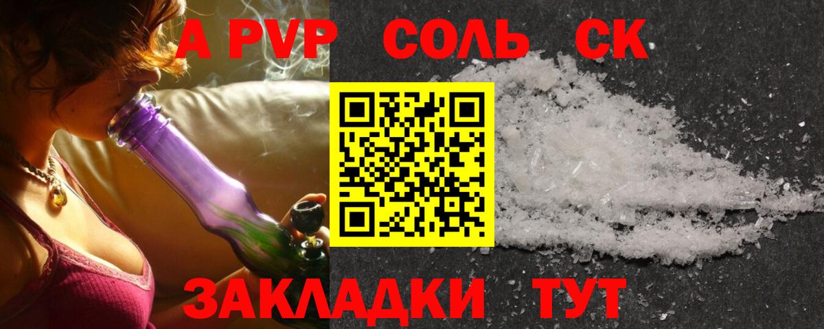 APVP СК  Alpha-PVP крисы CK  Советская Гавань  Вход с VPN  A-PVP VHQ 