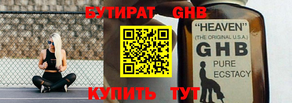 БУТИРАТ Butirat  Советская Гавань 