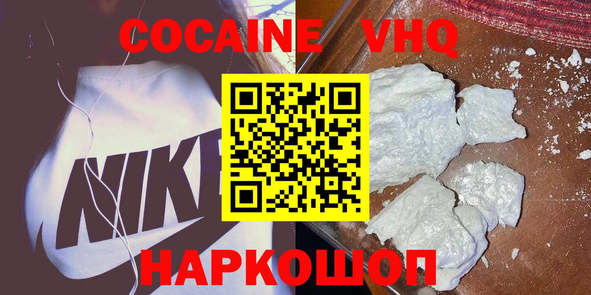Советская Гавань  КОКАИН Боливия  Вход с VPN  Cocaine Колумбийский 