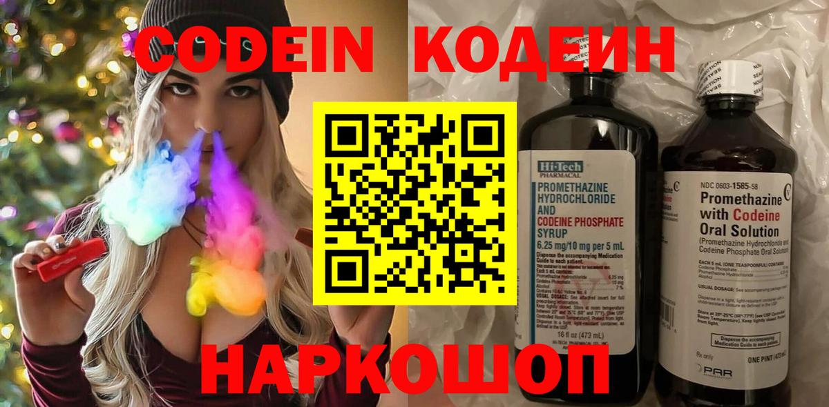 Советская Гавань  Codein Purple Drank  Кодеин Purple Drank  Вход с VPN 