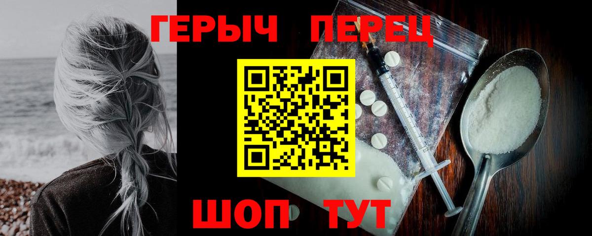 ГЕРОИН VHQ Советская Гавань