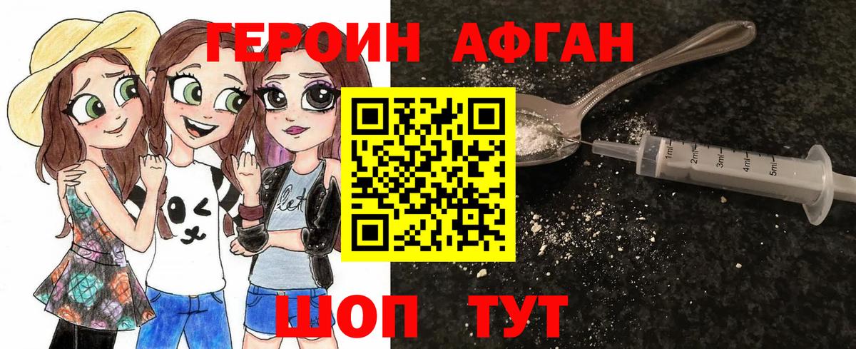 ГЕРОИН белый  Советская Гавань 