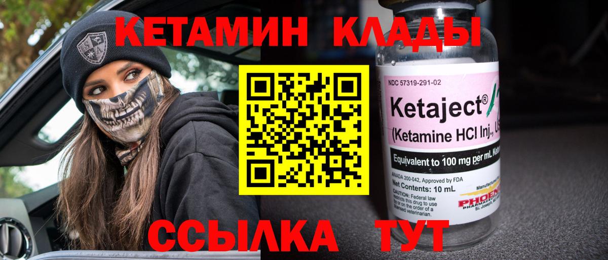 Кетамин VHQ  Вход с VPN  Советская Гавань  Кетамин VHQ 