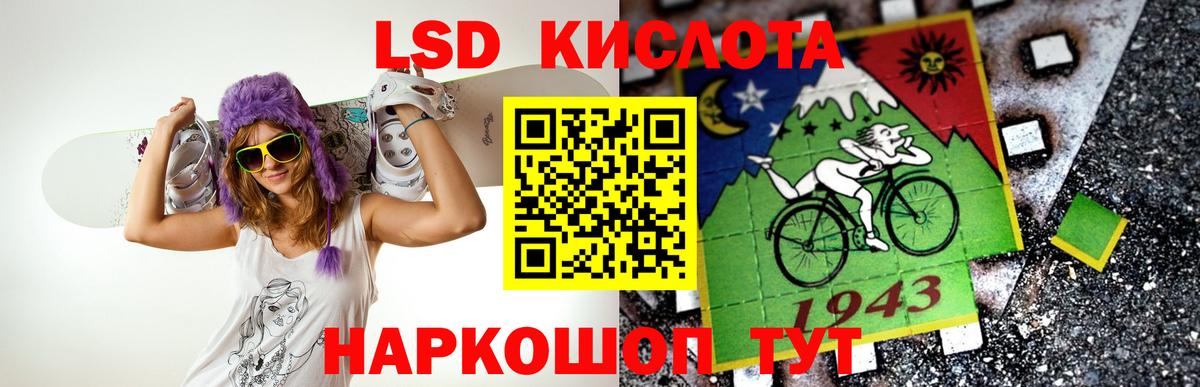 LSD-25 экстази кислота Советская Гавань