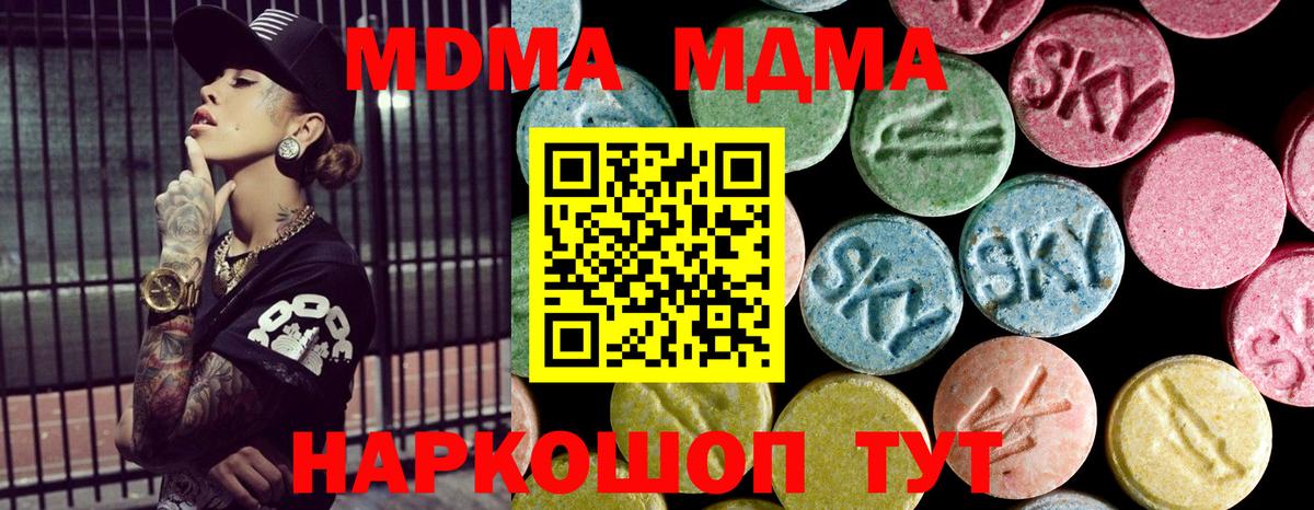 MDMA кристаллы Советская Гавань