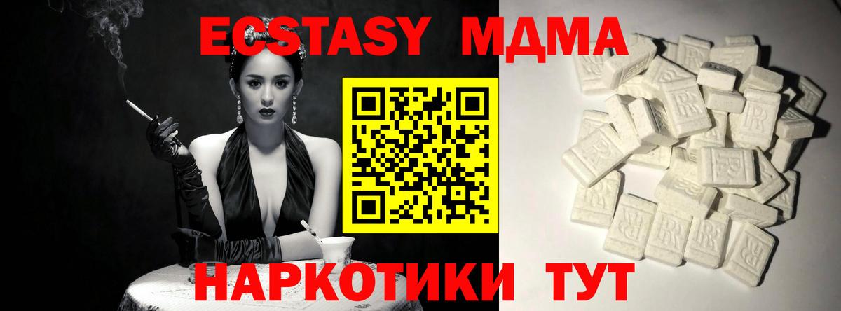 MDMA кристаллы  МДМА молли  МДМА  Советская Гавань  Вход с VPN 