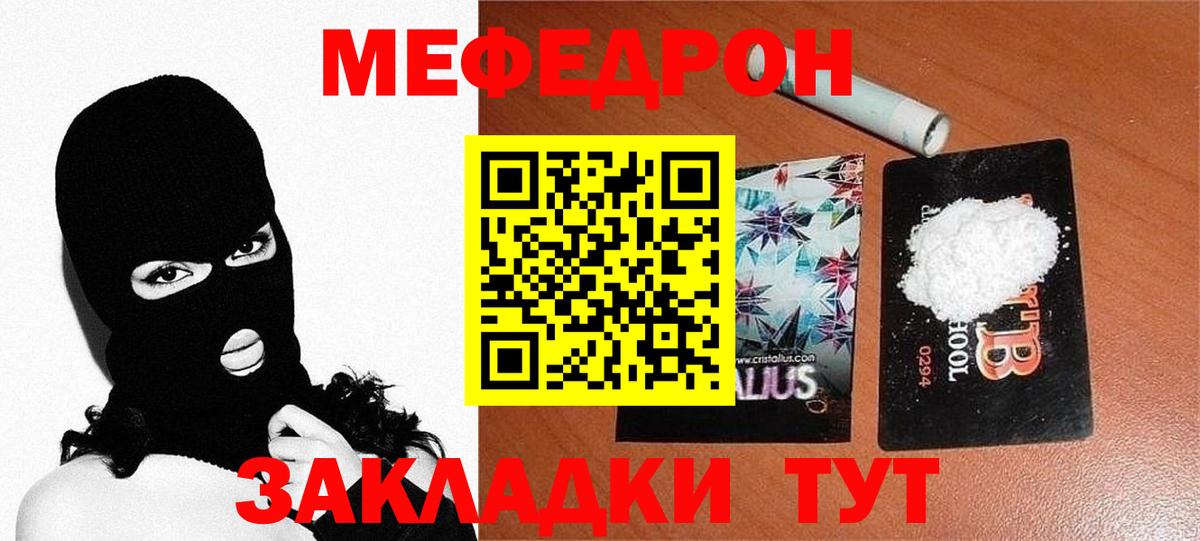 Меф мяу мяу мука Советская Гавань