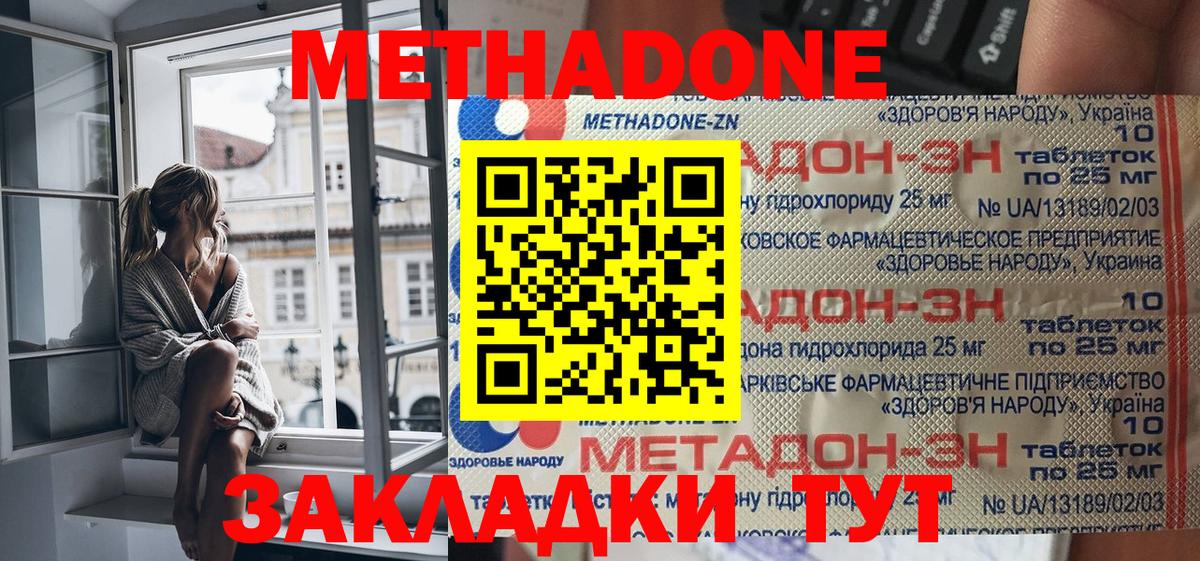 МЕТАДОН methadone  МЕТАДОН methadone  Советская Гавань 