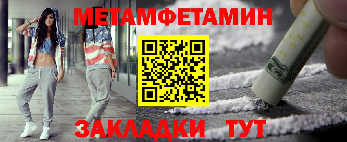 Первитин мет  Вход с VPN  Советская Гавань 